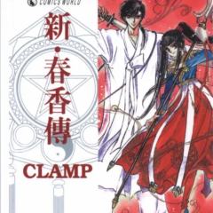 新·春香传