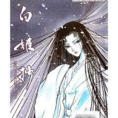 白姬抄