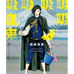 吸吸吸吸吸血鬼