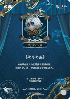 哭泣小丑-资料图