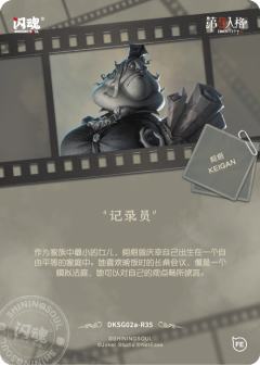 “记录员”-资料图
