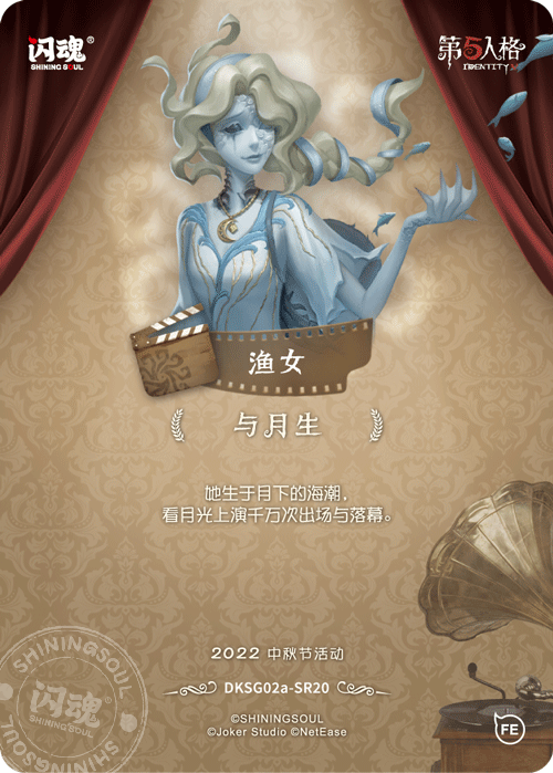 渔女| 雕刻时光第2弹基础版- 第五人格- 渔女｜千岛