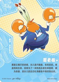 蟹老板-资料图