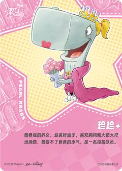 珍珍-资料图