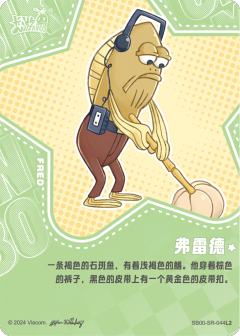 弗雷德-资料图