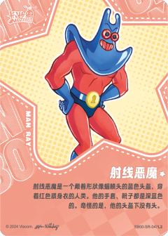 射线恶魔-资料图
