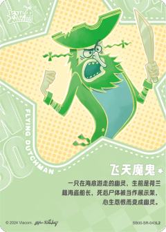 飞天魔鬼-资料图