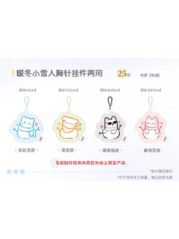 气球暖暖星联名暖冬小雪人胸针挂件