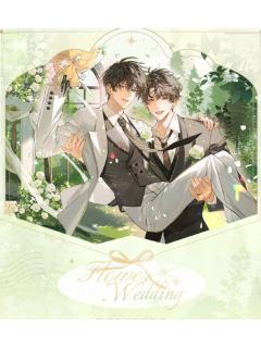 Flower Wedding系列周边