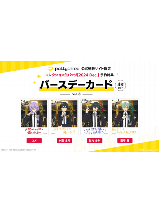 花群冬芽-pattythree限定特典生日卡vol.8 | pattythree限定特典