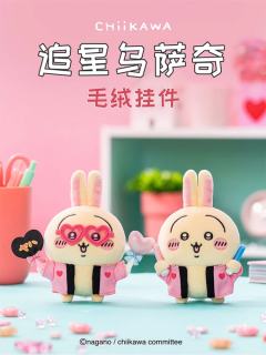 追星毛绒挂件-应援棒