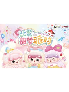 比莉的甜梦派对毛绒系列