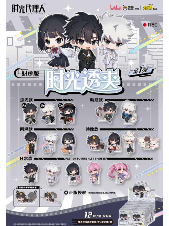 時光代理人 程小時セット② EO2g4pahqO.png?imginfo=w1134,h1512