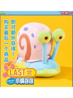 LAST赏-小蜗包包