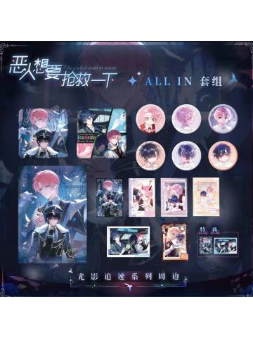 光影追速系列周边