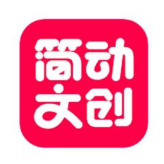 简动文创