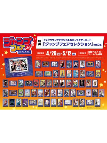 JF2024A店特典卡
