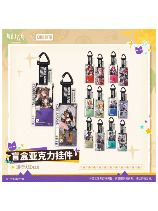 通行认证42.0 | 明日方舟- 挂件｜千岛