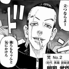 明司武臣