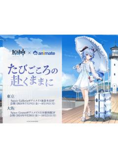 animate联动甘雨周边