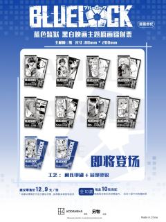 黑白映画主题原画镭射票