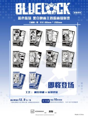 黑白映画主题原画镭射票
