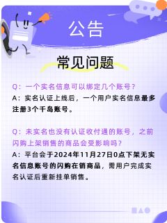 千岛闪购实名认证上线
📢各位千岛用户,自 2024 年 1
