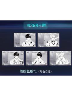 2024双11满赠签绘色纸| 恋与制作人- 其他/(谷圈系列类型)｜千岛