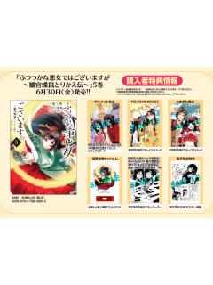 漫画第5卷书店特典