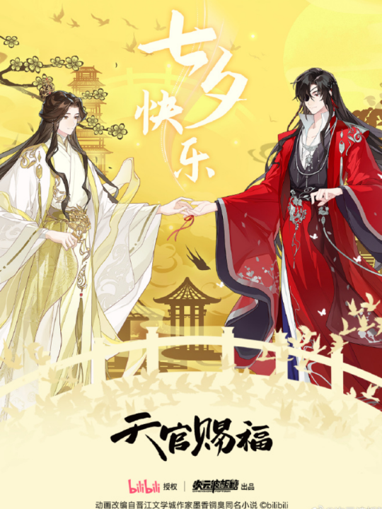 天官赐福 谢怜花城次元波板糖出品 完売品 天官賜福 x 次元波板糖 中国限定※2024年7月末発送予定 | 瑠璃代行