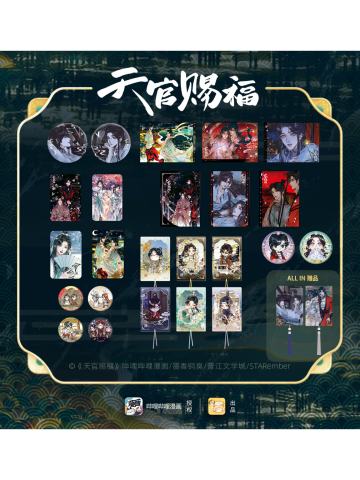花开花谢系列周边