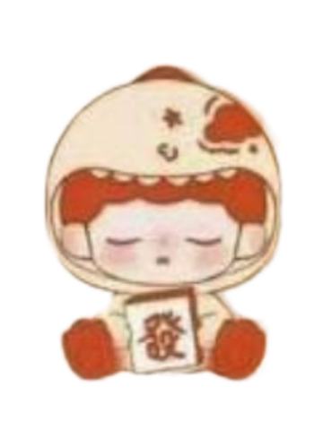 将發