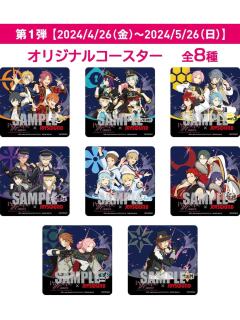 Dreamlive8 JOYSOUND特典杯垫