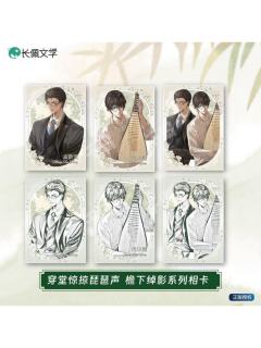 檐下绰影系列相卡-资料图