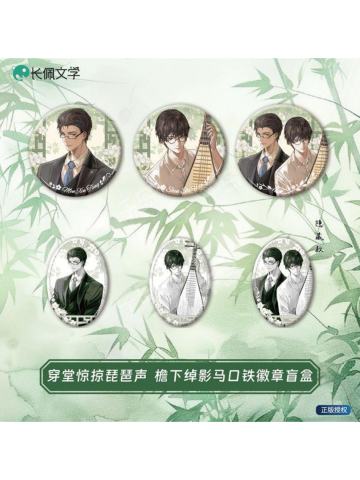 檐下绰影马口铁徽章