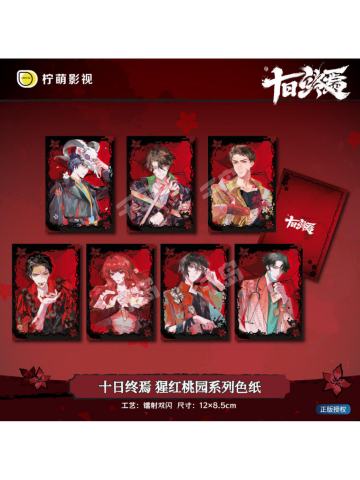 猩红桃园主题色纸