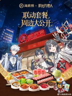 海底捞联名周边