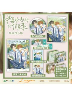 毕业快乐系列周边