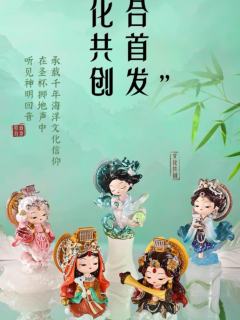 遇事不决问妈祖系列