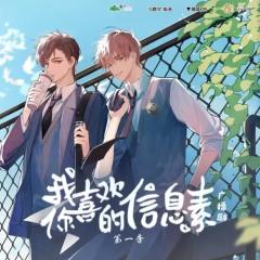 我喜欢你的信息素-封面