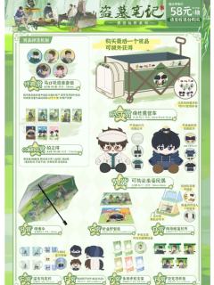 露营拾野系列抽赏