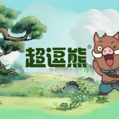 超逗熊