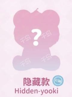 隐藏款-暖系小熊