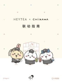 喜茶联动周边