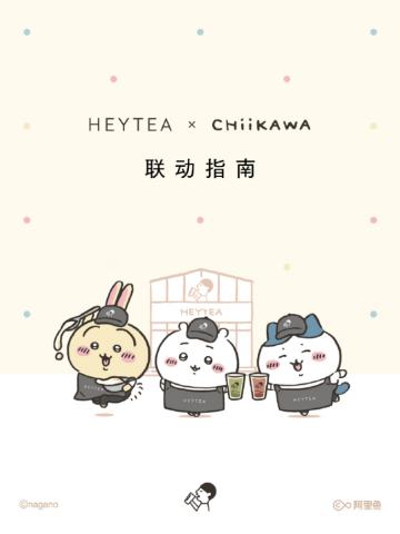 喜茶联动周边
