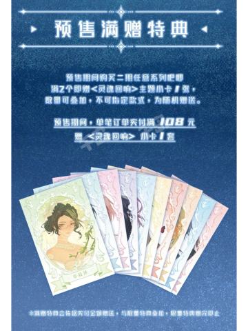 灵魂回响主题小卡