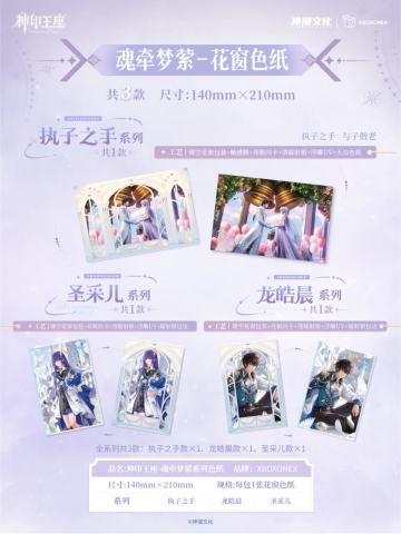 魂牵梦萦系列花窗色纸