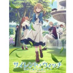 沉默魔女 沉默魔女的秘密