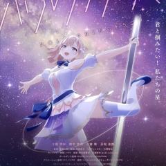 钢管舞公主!!-封面