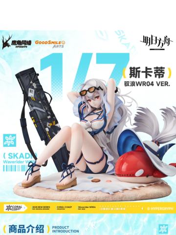 斯卡蒂 驭浪WR04